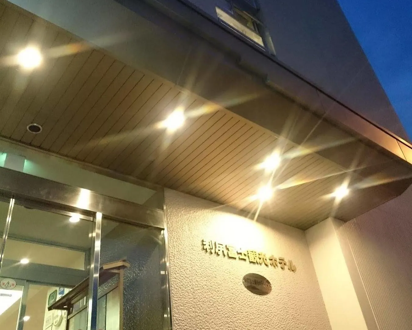 Rishiri Fuji Kanko Hotel Rishirifuji